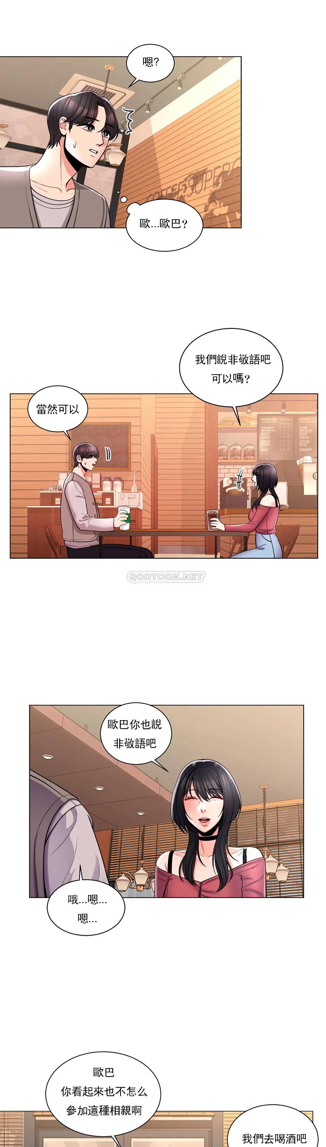 校園愛情 在线观看 第2話-要不去相親？ 漫画图片37