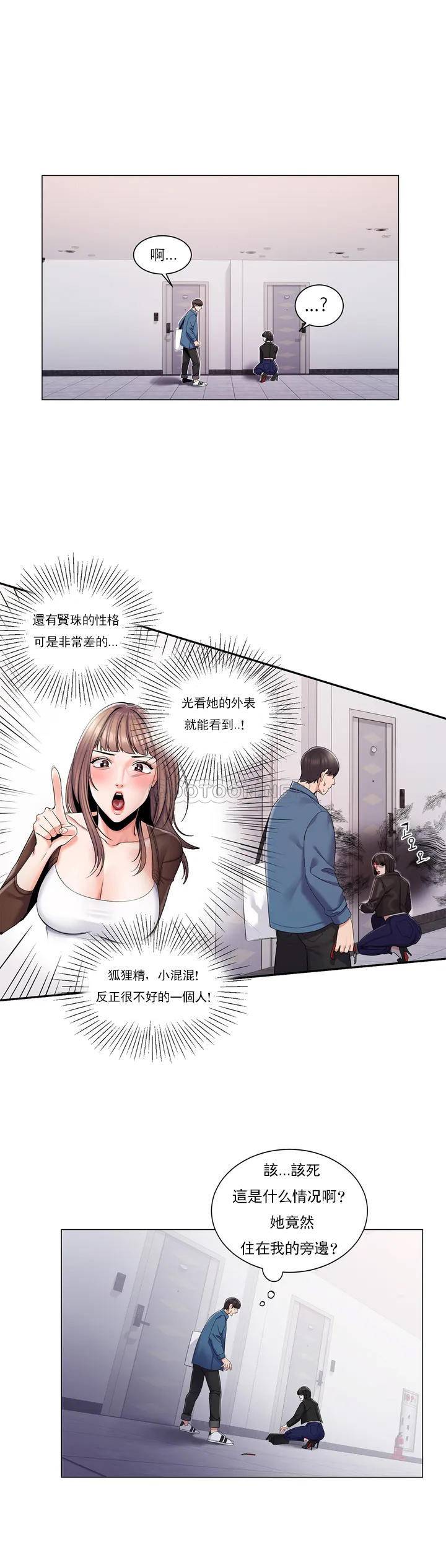 校園愛情 在线观看 第2話-要不去相親？ 漫画图片4