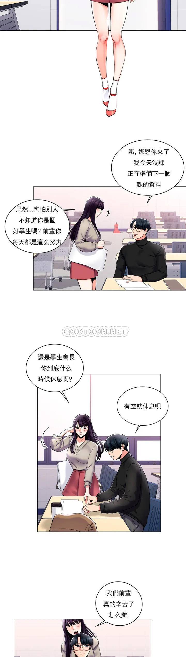 校園愛情 在线观看 第2話-要不去相親？ 漫画图片19