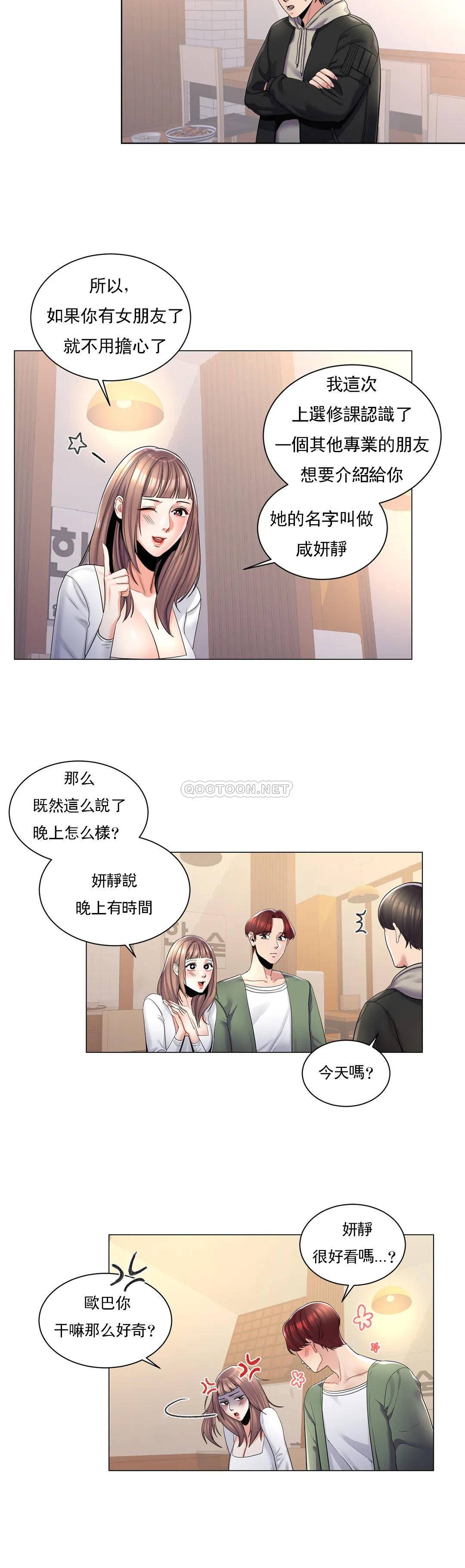 校園愛情 在线观看 第3話-別管我的私生活 漫画图片5