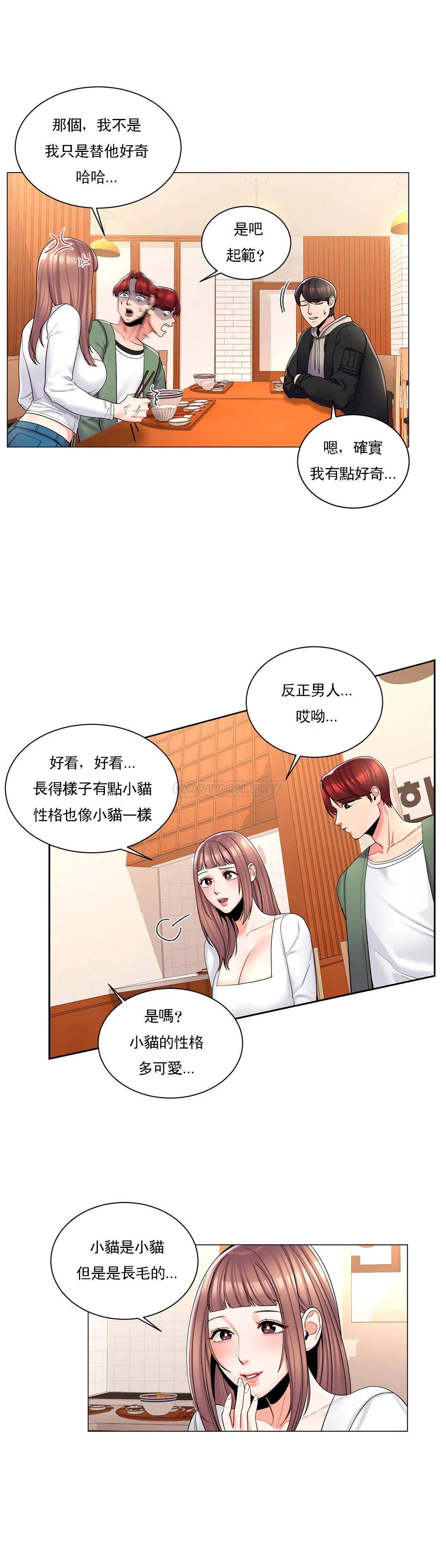 校園愛情 在线观看 第3話-別管我的私生活 漫画图片6