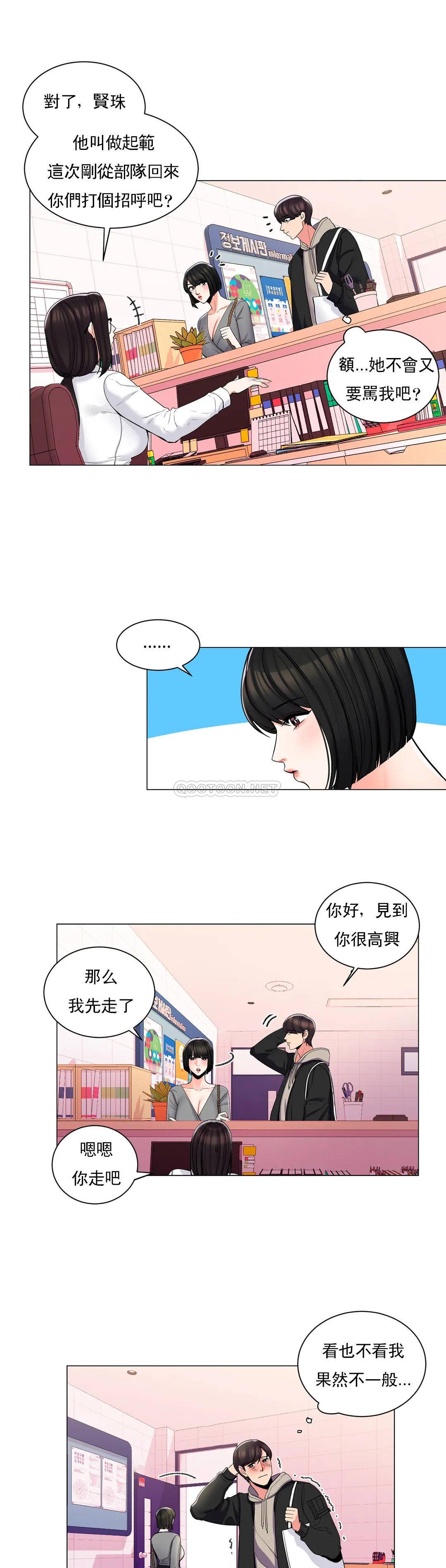 校園愛情 在线观看 第3話-別管我的私生活 漫画图片17