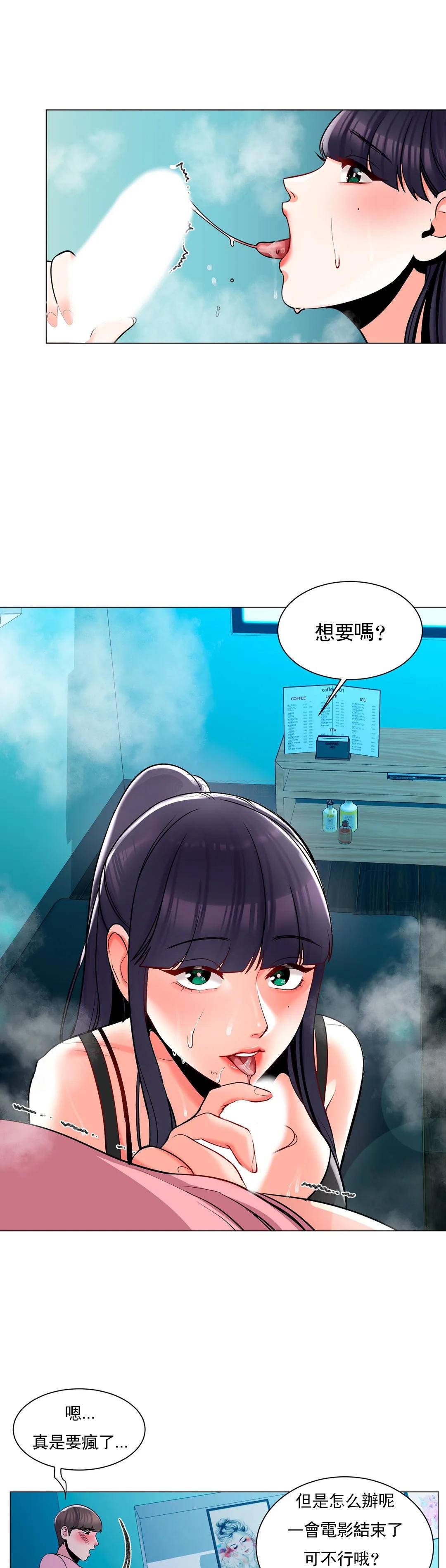 校園愛情 在线观看 第3話-別管我的私生活 漫画图片28