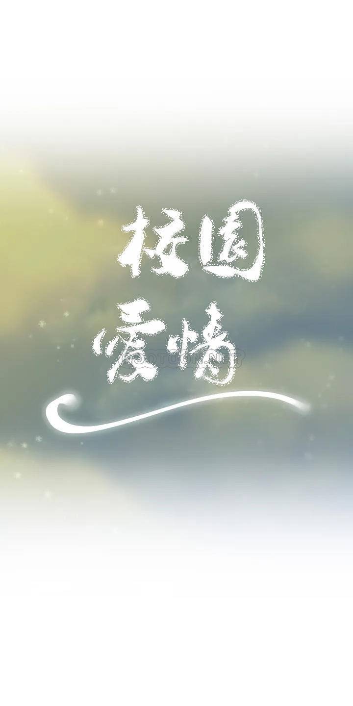 韩漫H漫画 校园爱情  - 点击阅读 第4话-你在找炮友吧 2