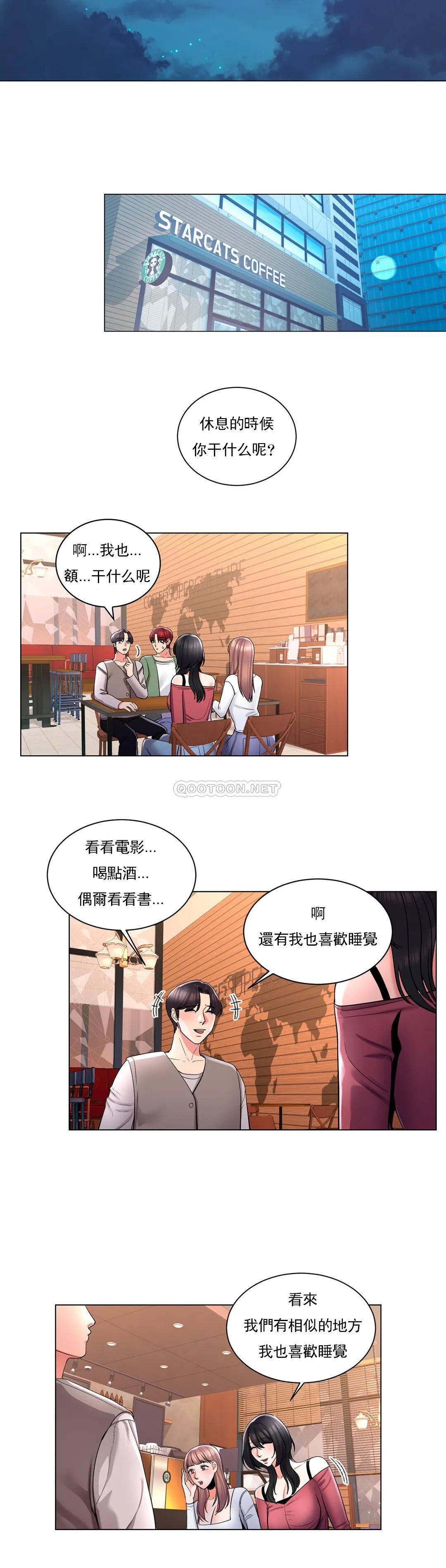 校園愛情 在线观看 第4話-你在找炮友吧 漫画图片7