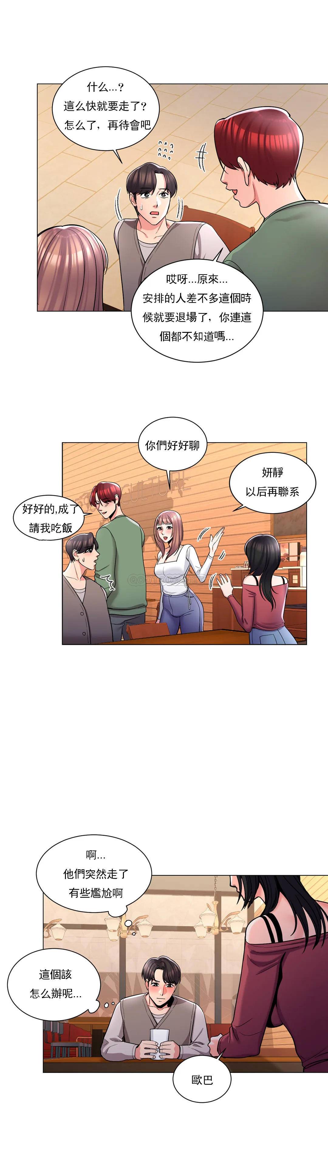 校園愛情 在线观看 第4話-你在找炮友吧 漫画图片9