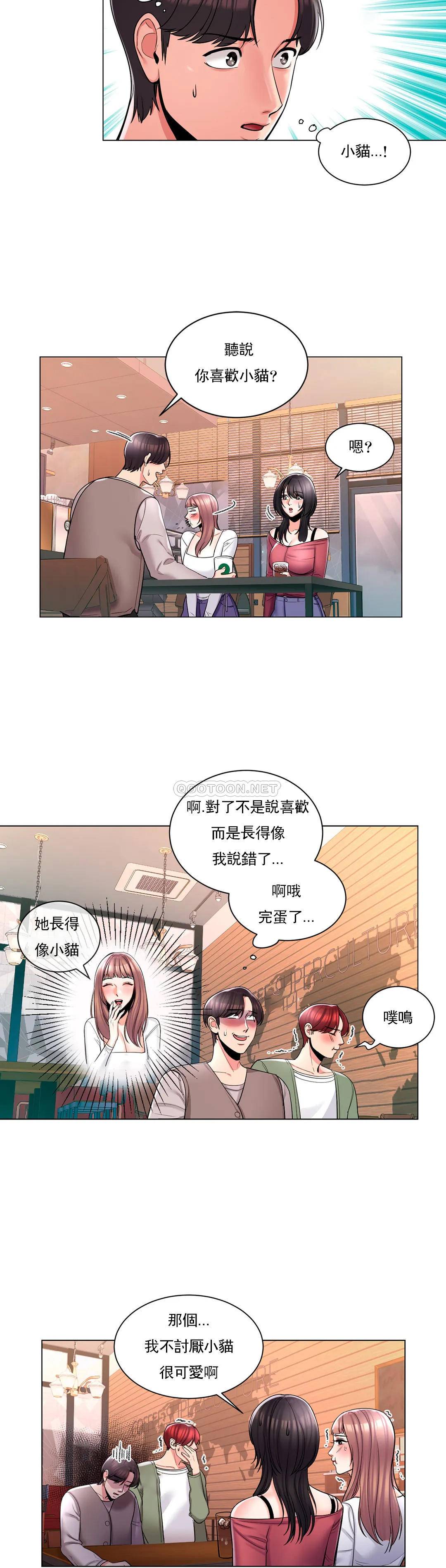 校園愛情 在线观看 第4話-你在找炮友吧 漫画图片4