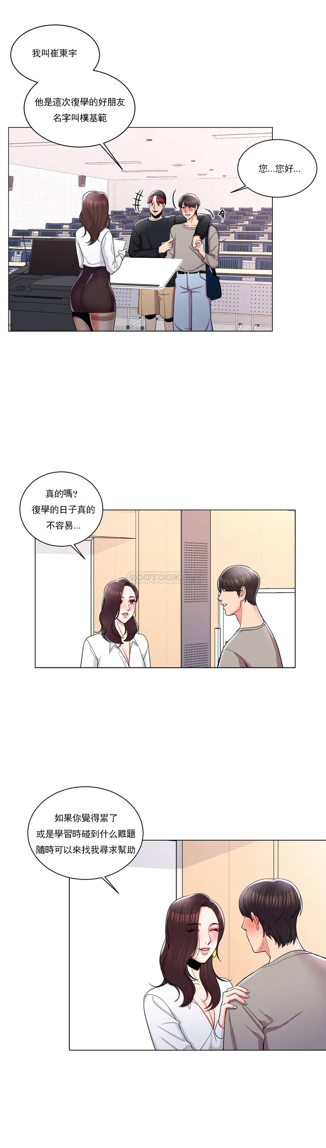 韩漫H漫画 校园爱情  - 点击阅读 第8话-你可以爱我吗 12