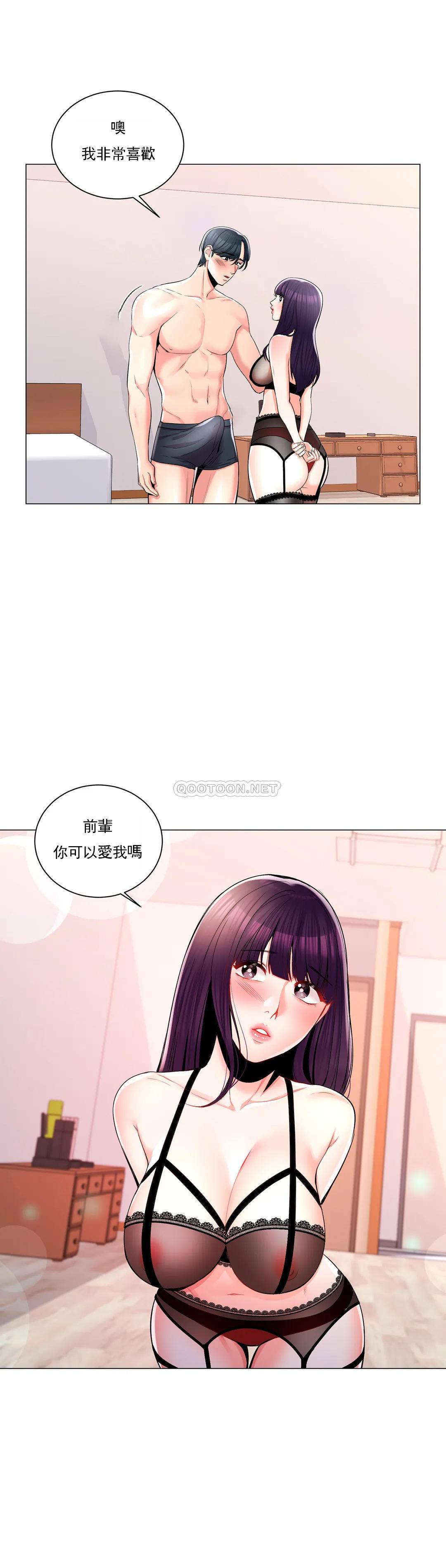 校園愛情 在线观看 第8話-你可以愛我嗎 漫画图片29