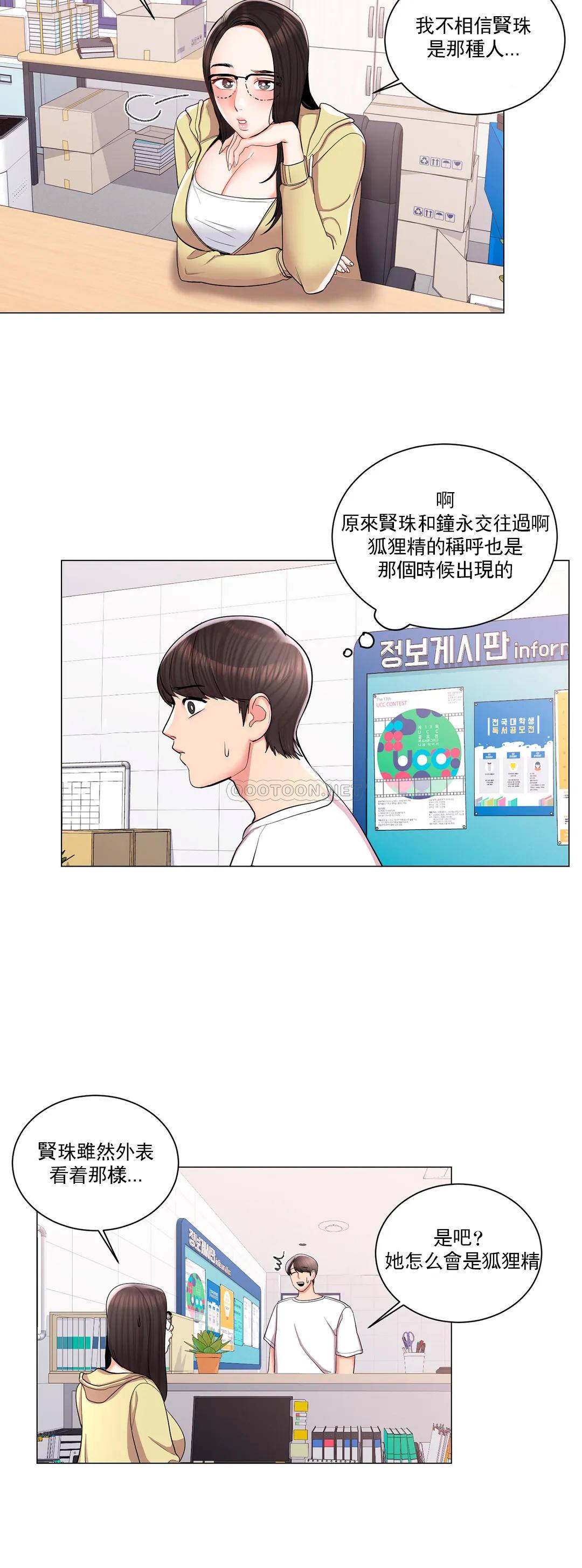 韩漫H漫画 校园爱情  - 点击阅读 第10话-等她醒了再说吧 32