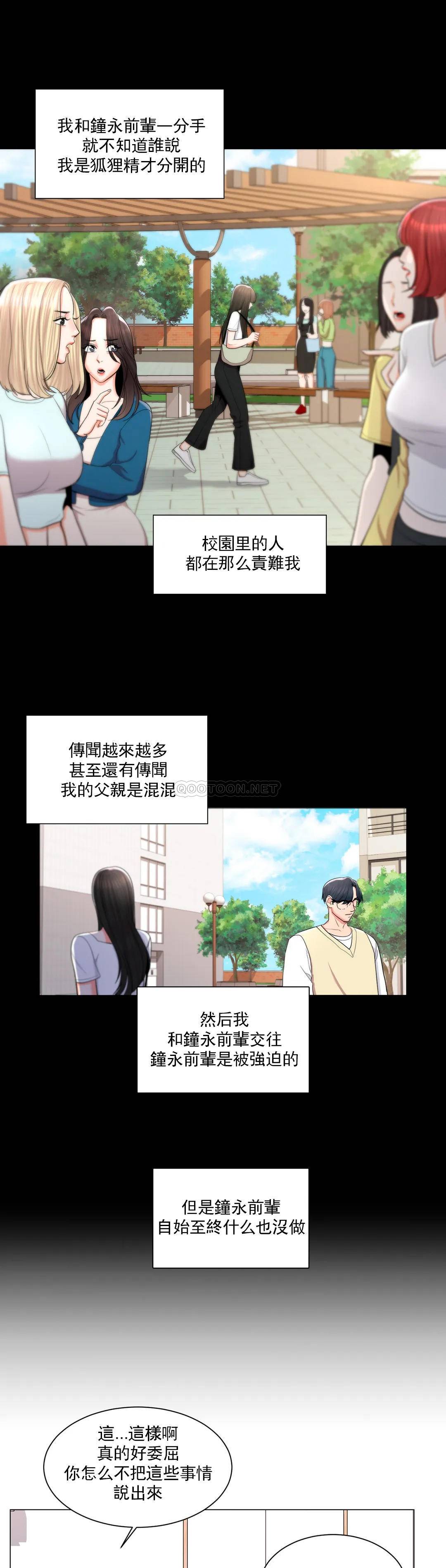 校園愛情 在线观看 第11話-怎麼辦前輩？ 漫画图片22