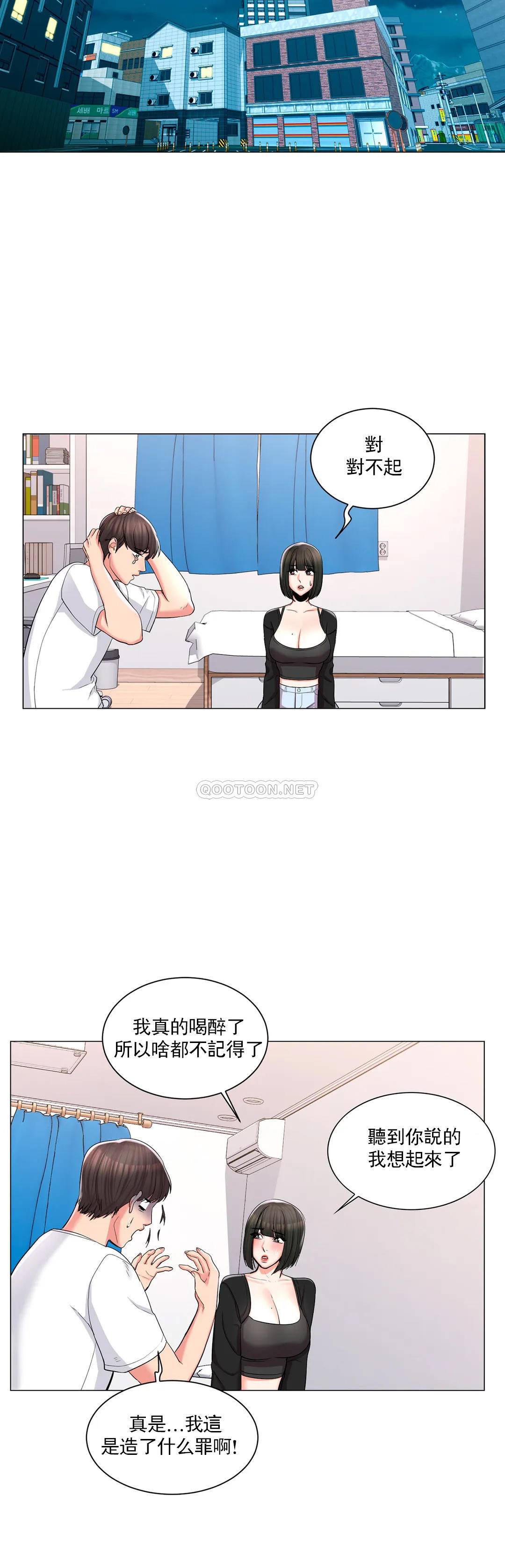 韩漫H漫画 校园爱情  - 点击阅读 第11话-怎么办前辈？ 9