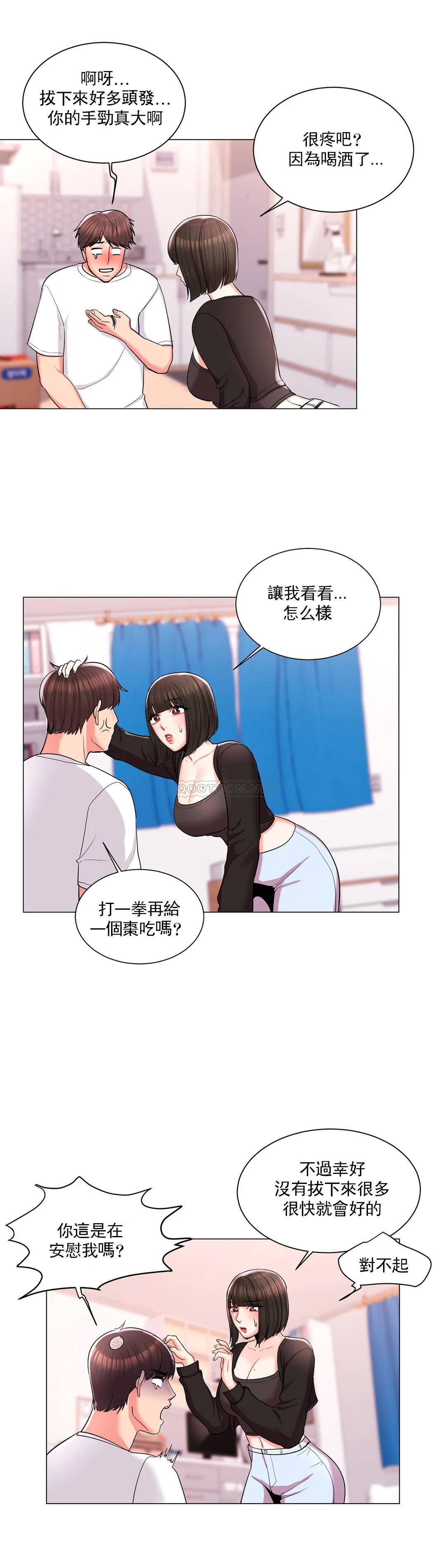 校園愛情 在线观看 第11話-怎麼辦前輩？ 漫画图片10