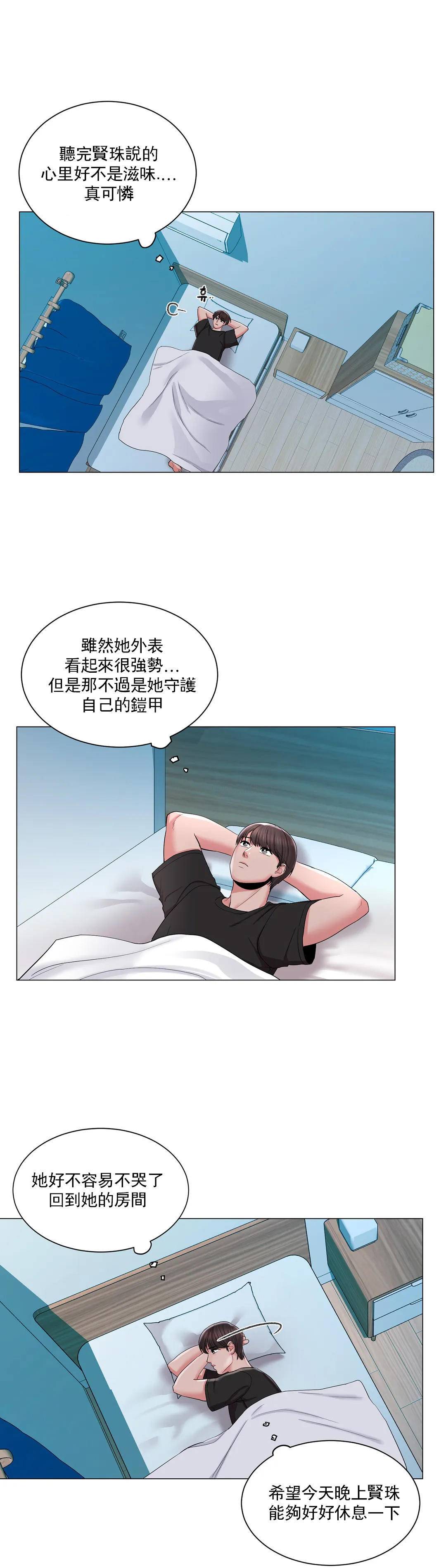 校園愛情 在线观看 第11話-怎麼辦前輩？ 漫画图片27