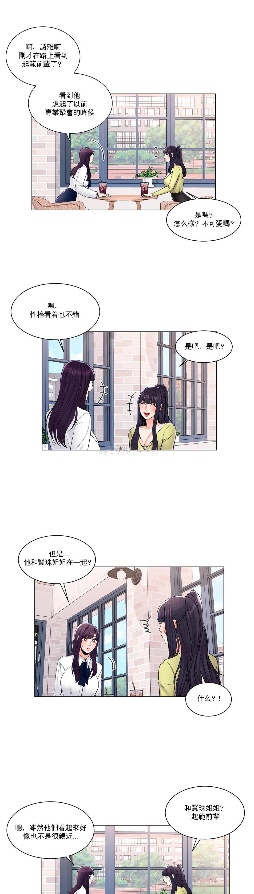 校園愛情 在线观看 第13話-能繼續嗎？ 漫画图片9