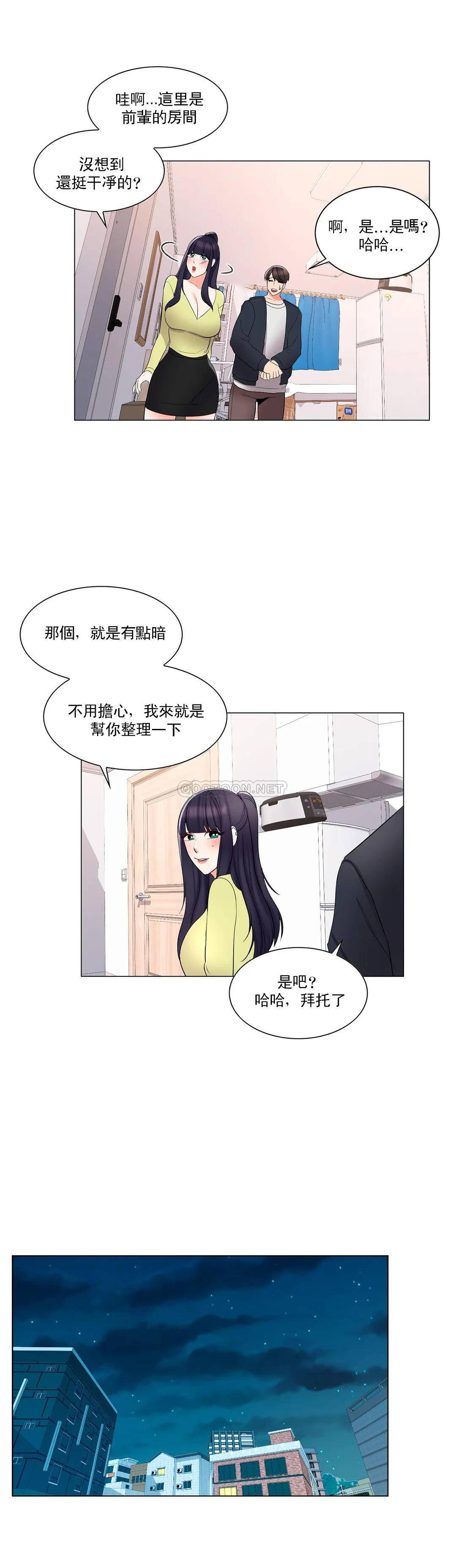 校園愛情 在线观看 第14話-還在想他 漫画图片21