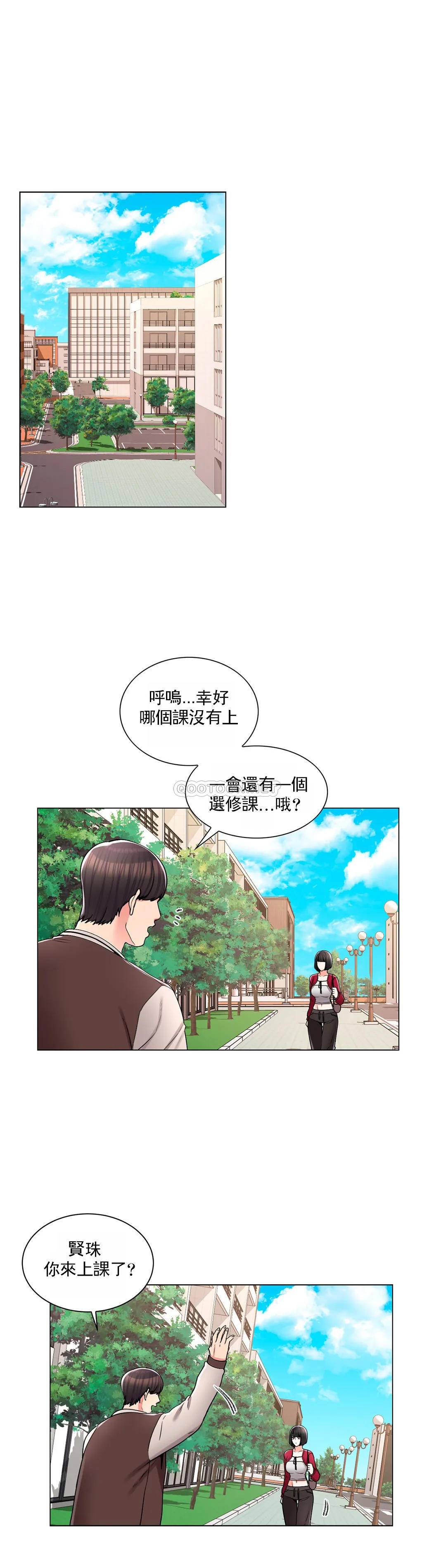 校園愛情 在线观看 第17話-你能不能幫幫我 漫画图片24