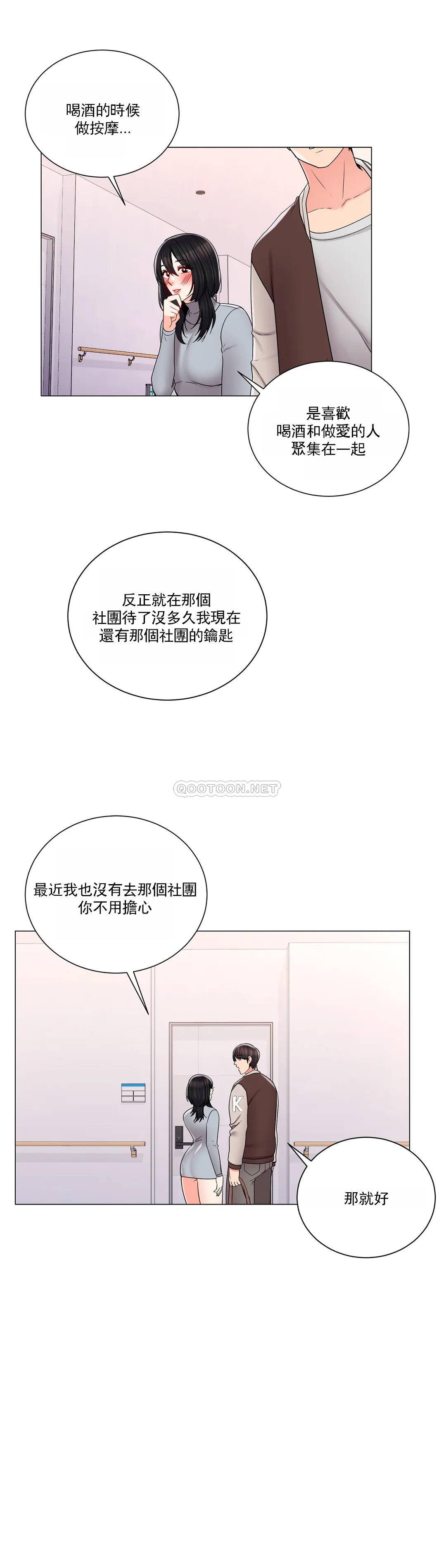 校園愛情 在线观看 第19話-我們開始吧 漫画图片30