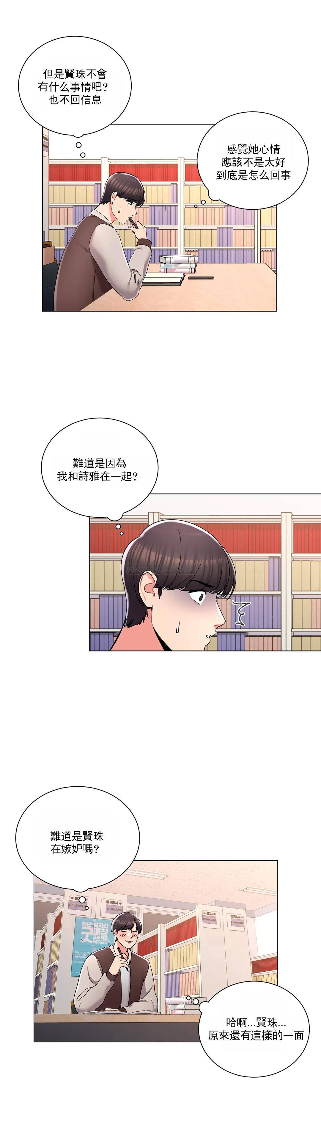 校園愛情 在线观看 第19話-我們開始吧 漫画图片21