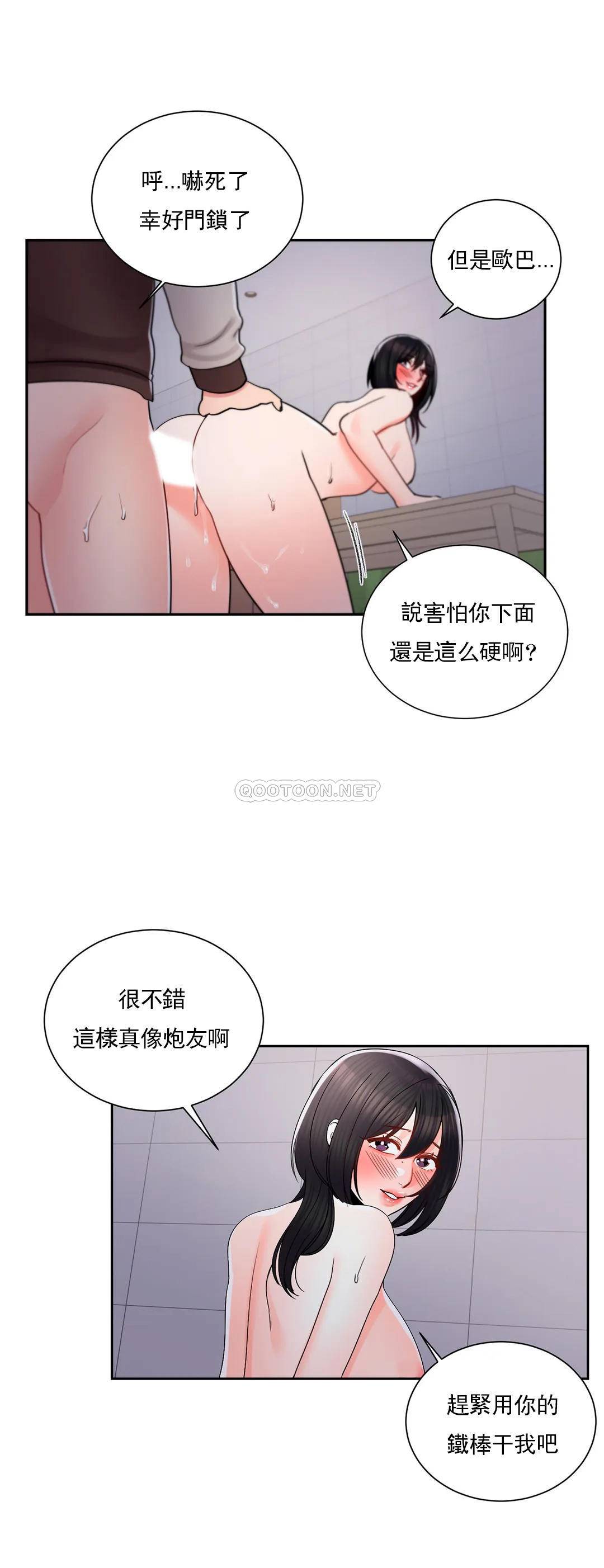 校園愛情 在线观看 第20話-我想要和歐巴 漫画图片19