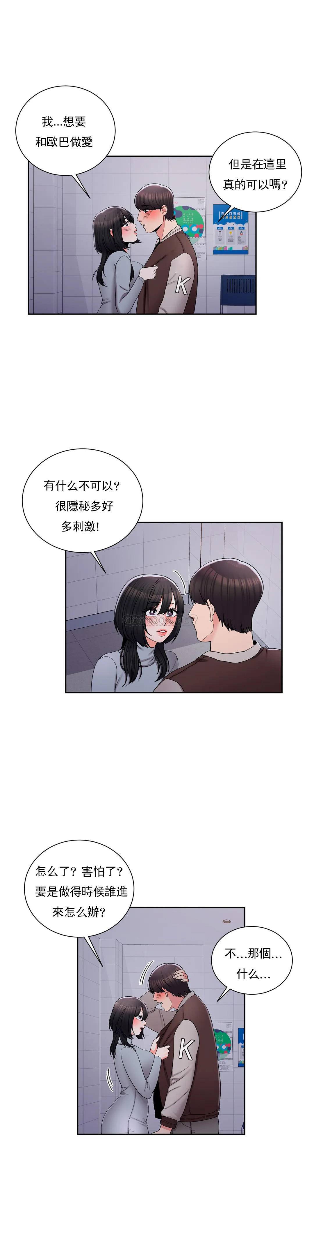 韩漫H漫画 校园爱情  - 点击阅读 第20话-我想要和欧巴 5