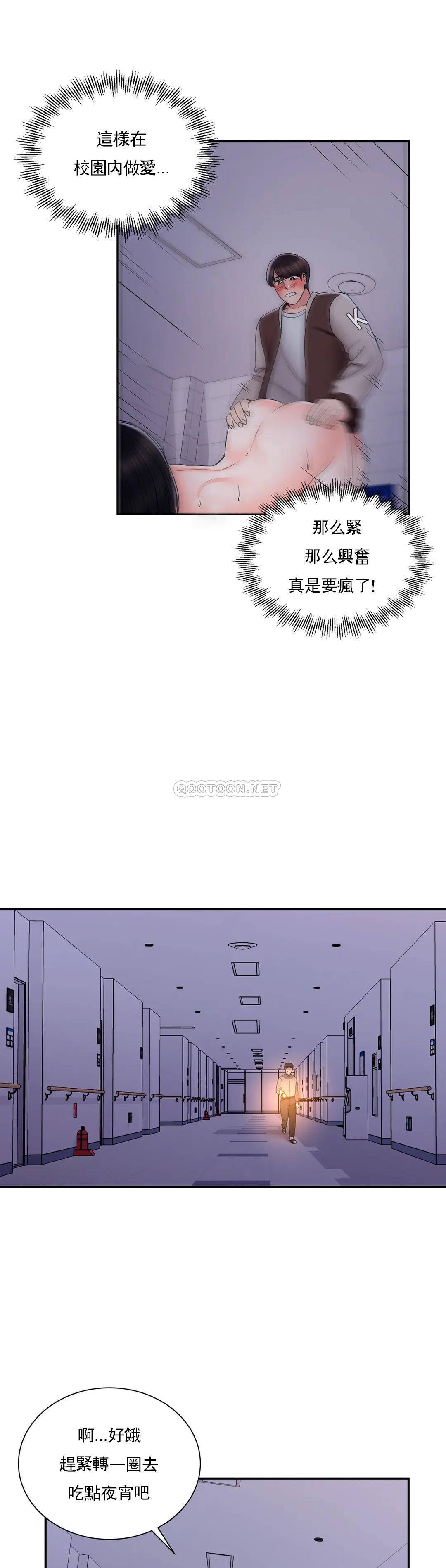 韩漫H漫画 校园爱情  - 点击阅读 第20话-我想要和欧巴 13