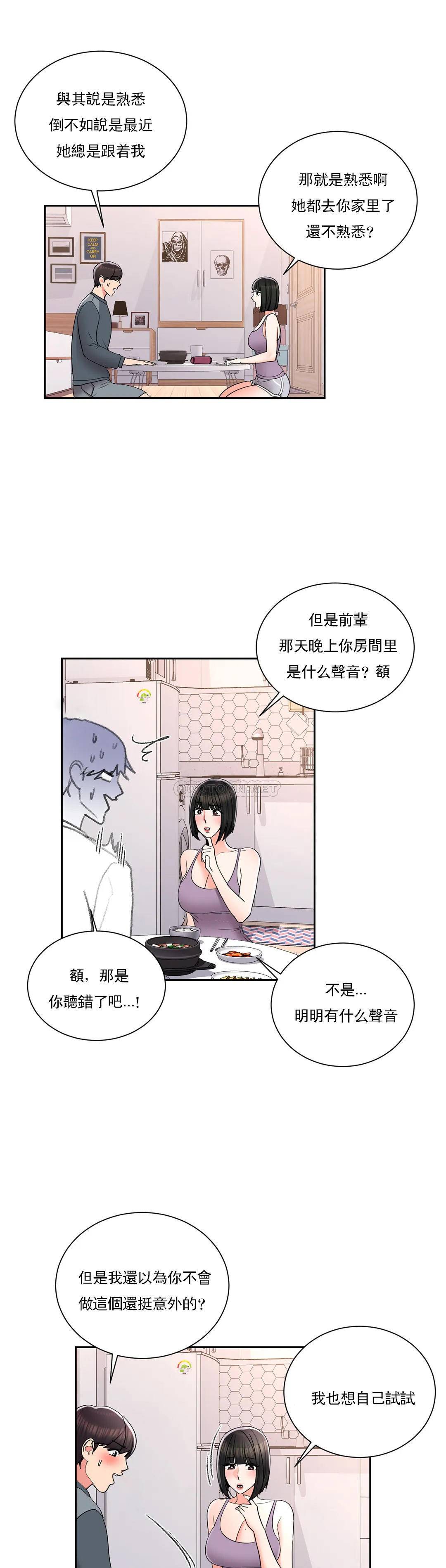 韩漫H漫画 校园爱情  - 点击阅读 第22话-穿了好看的内衣 19