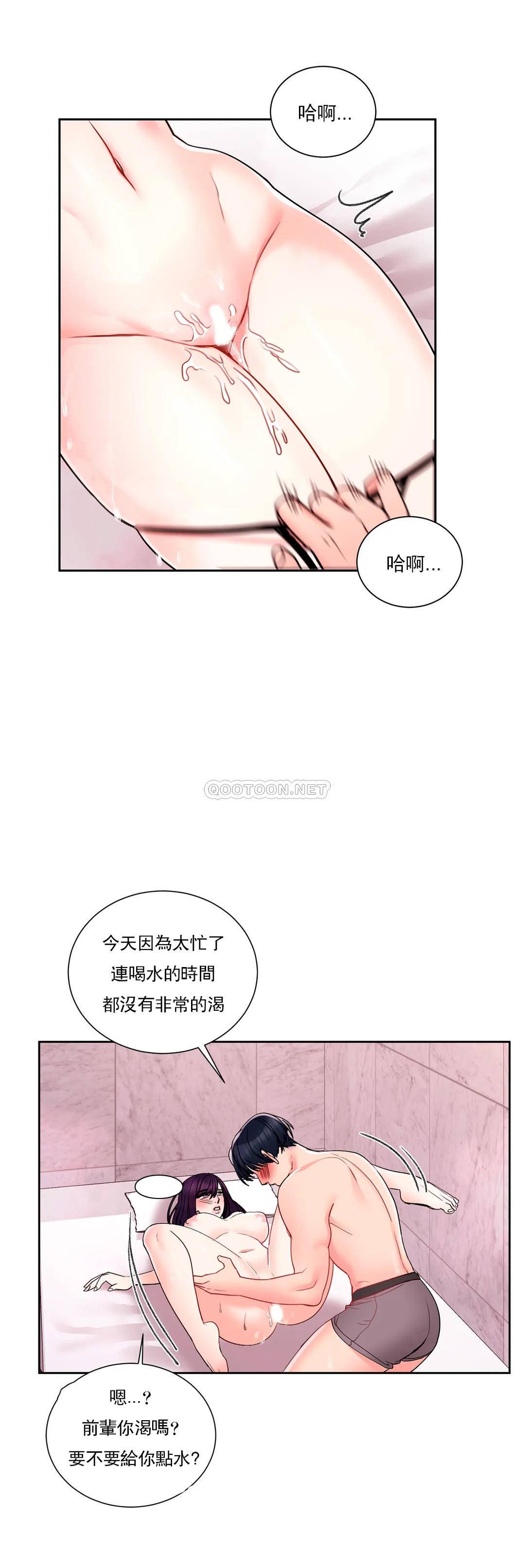 韩漫H漫画 校园爱情  - 点击阅读 第23话-好好疼爱我吧 10