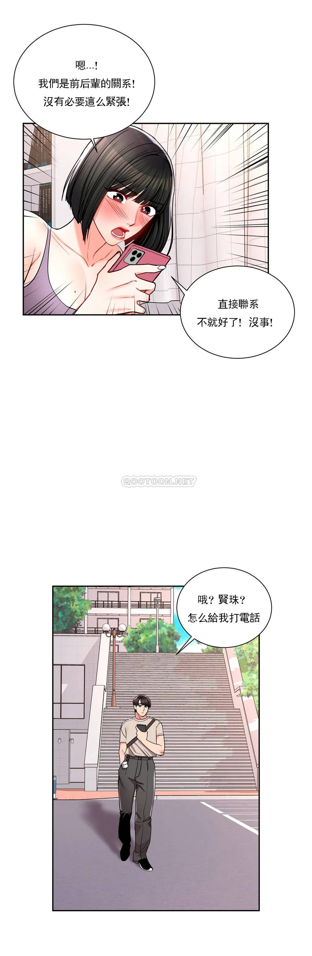 校園愛情 在线观看 第23話-好好疼愛我吧 漫画图片25