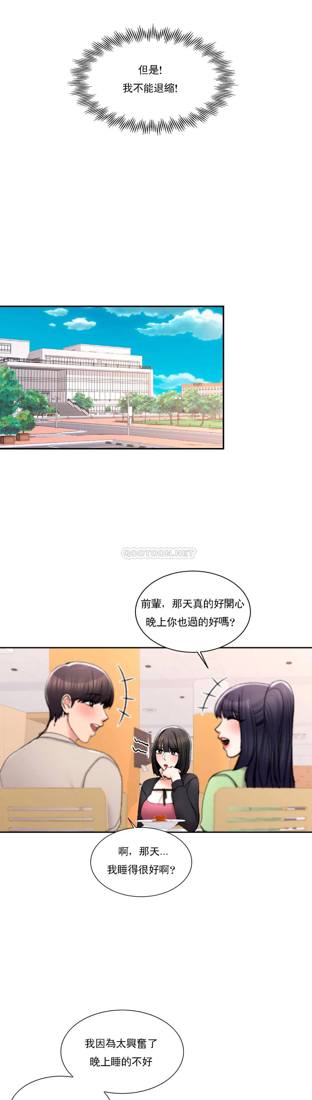 校園愛情 在线观看 第24話-還是會想起他 漫画图片25