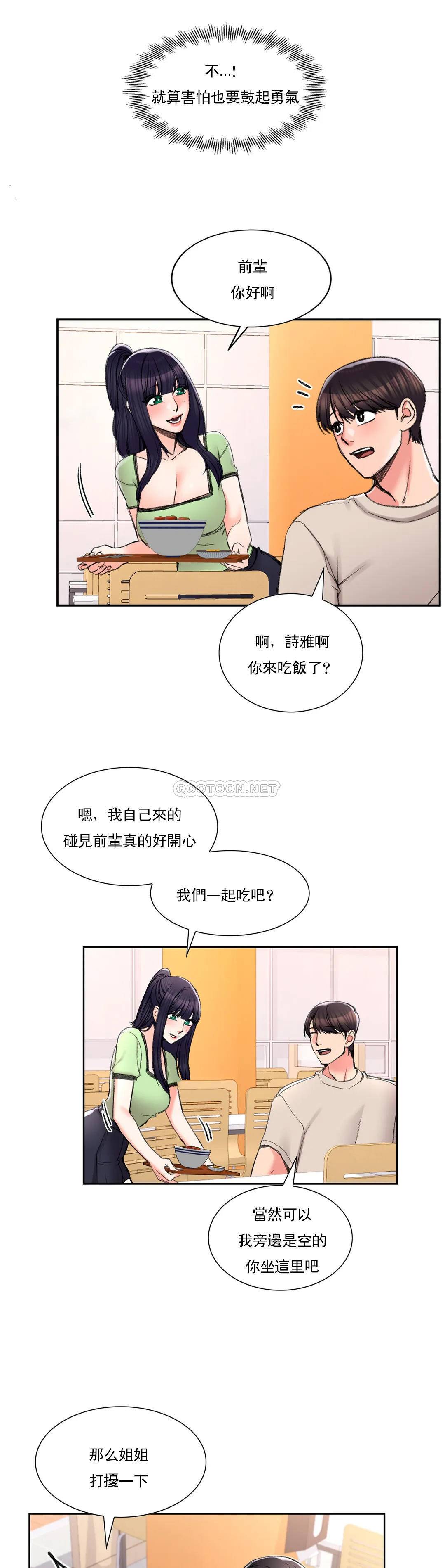 韩漫H漫画 校园爱情  - 点击阅读 第24话-还是会想起他 23