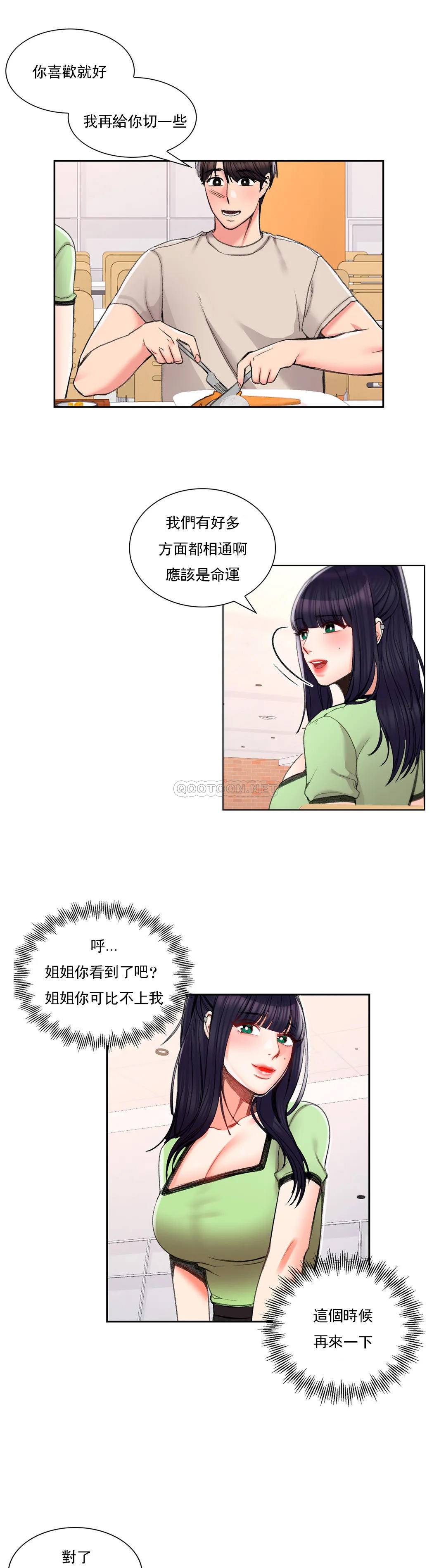 校園愛情 在线观看 第24話-還是會想起他 漫画图片29