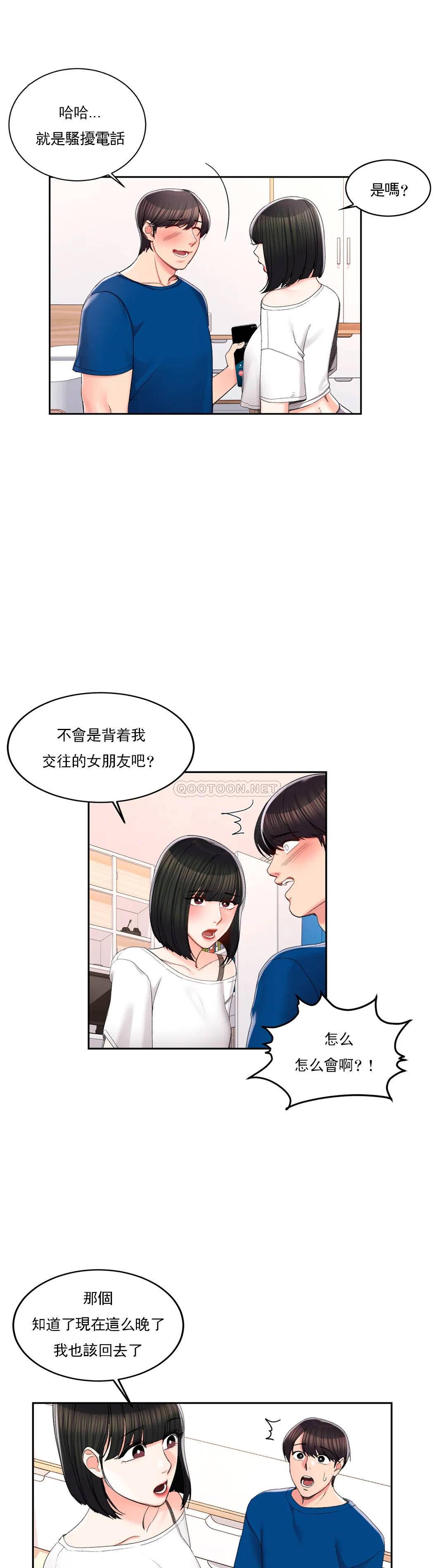 校園愛情 在线观看 第26話-你好像更著急啊 漫画图片8