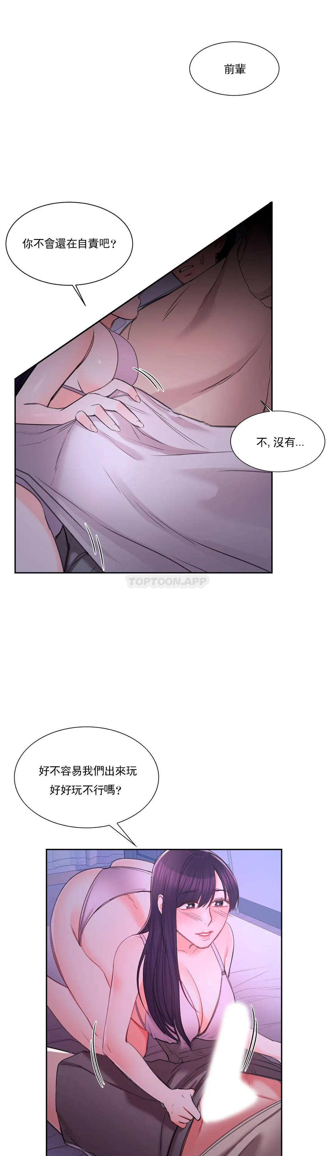 韩漫H漫画 校园爱情  - 点击阅读 第28话-心跳的好快 2