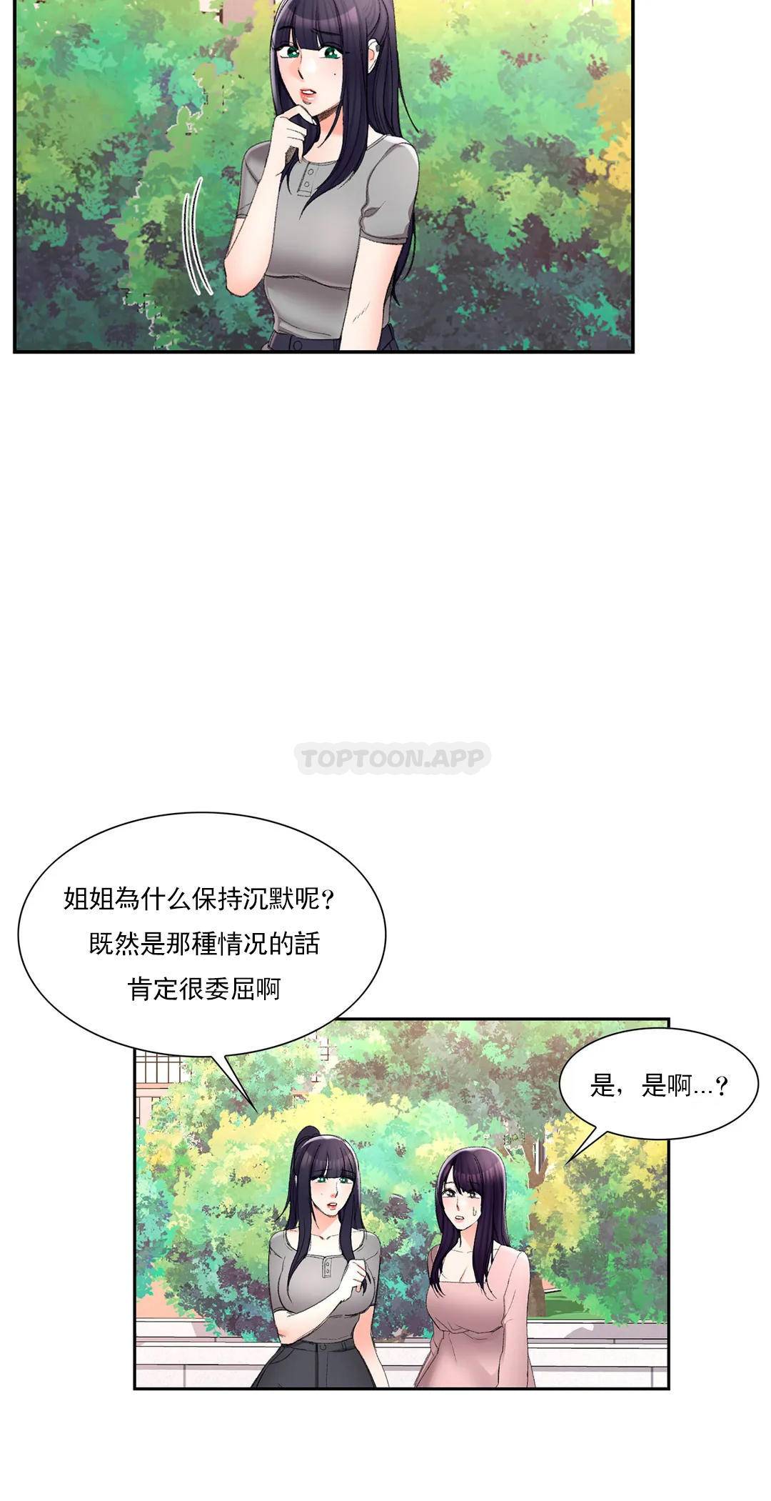 韩漫H漫画 校园爱情  - 点击阅读 第28话-心跳的好快 30