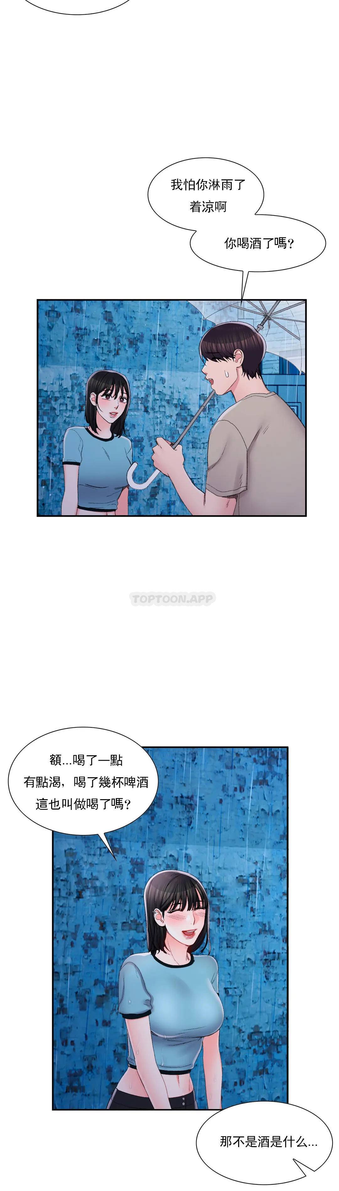 校園愛情 在线观看 第29話-心跳是因為前輩 漫画图片4