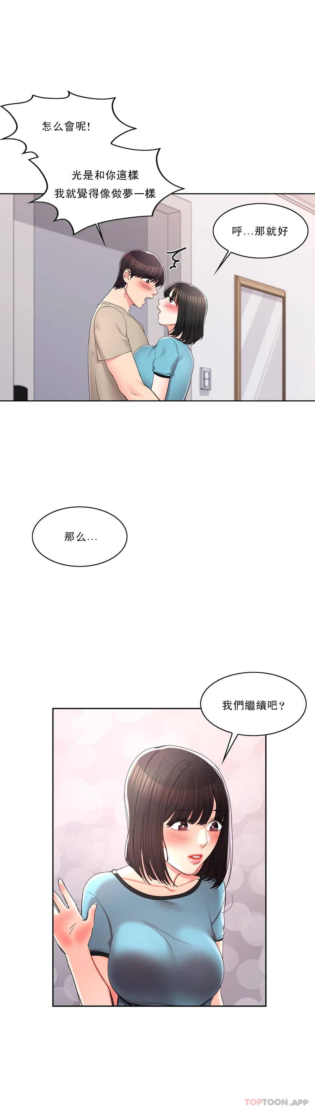 校園愛情 在线观看 第30話-我到底該怎麼說？ 漫画图片14