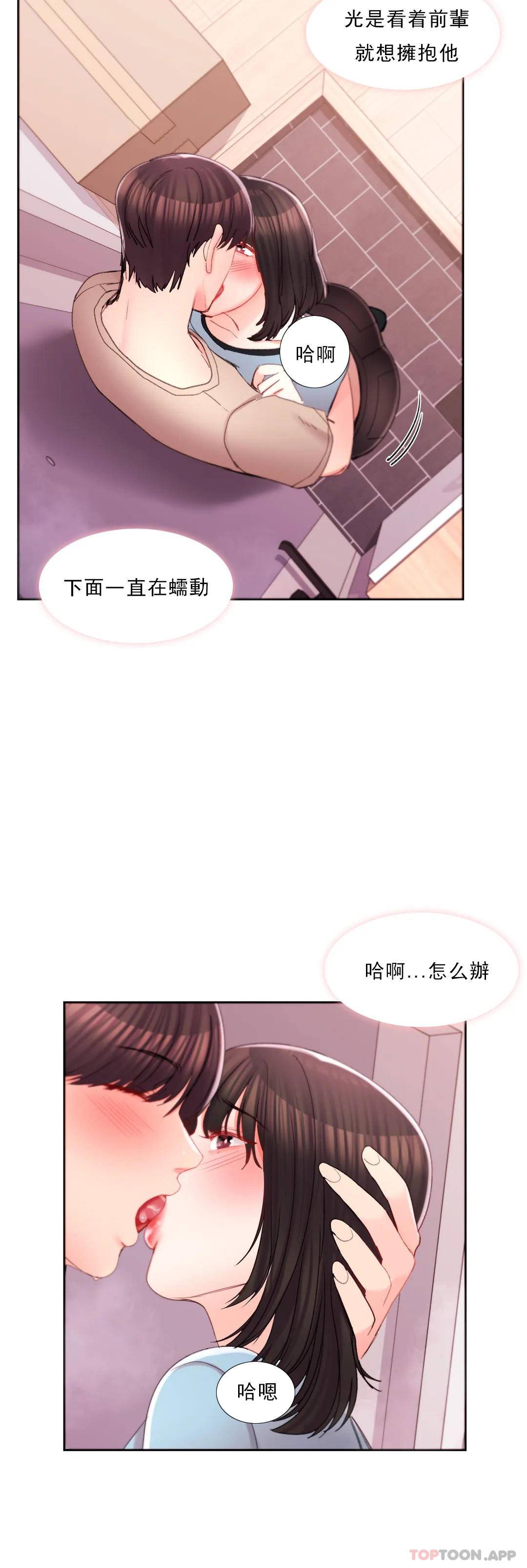 校園愛情 在线观看 第30話-我到底該怎麼說？ 漫画图片11