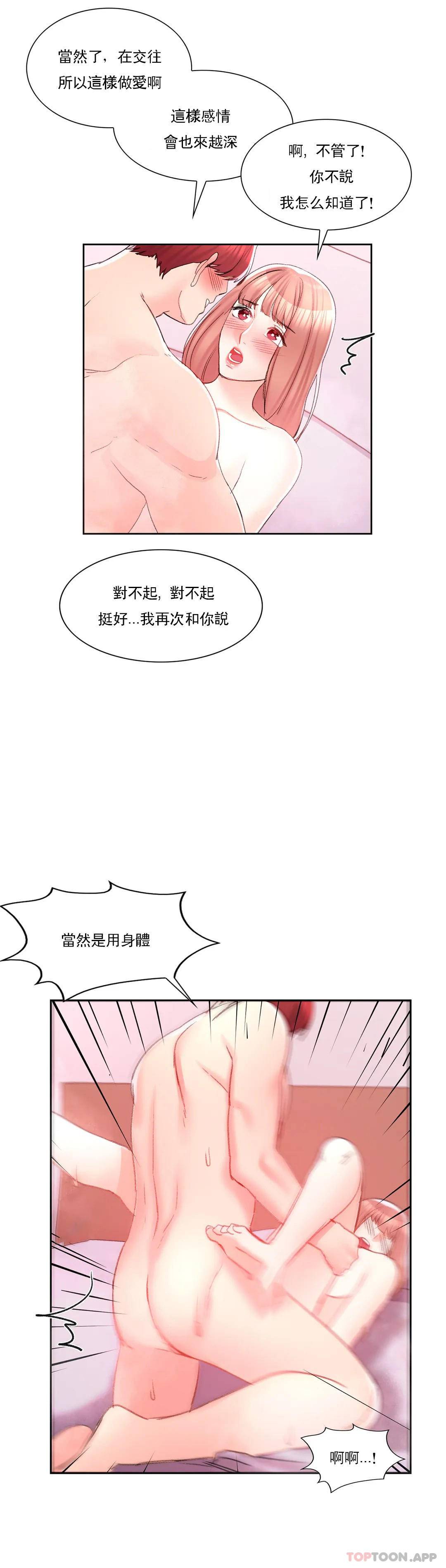 韩漫H漫画 校园爱情  - 点击阅读 第32话-一起喝一杯吧 23