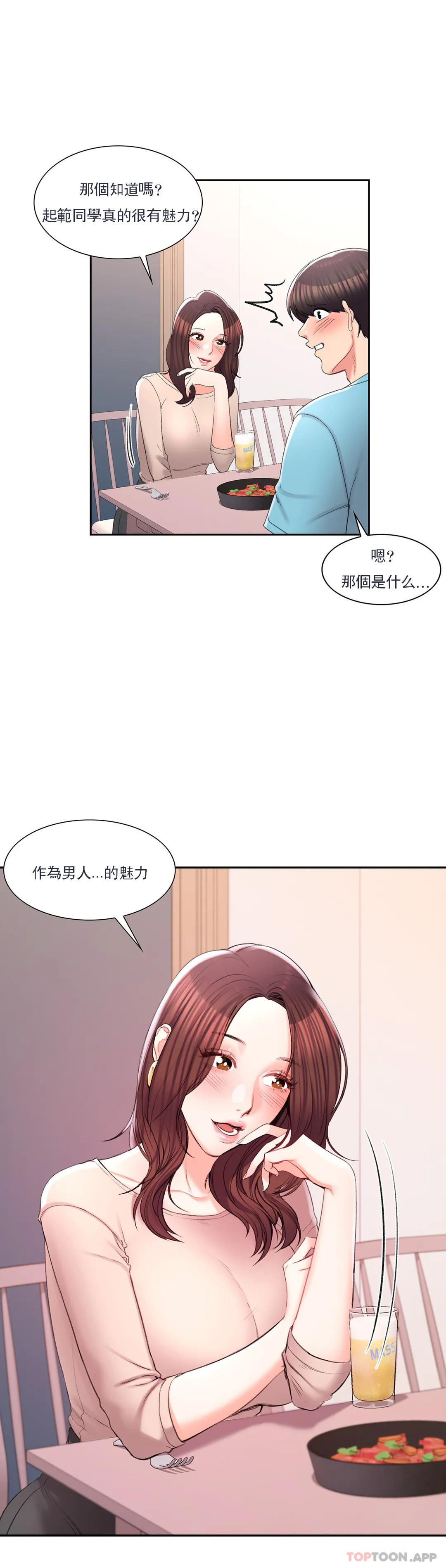 韩漫H漫画 校园爱情  - 点击阅读 第33话-教授的内裤 29