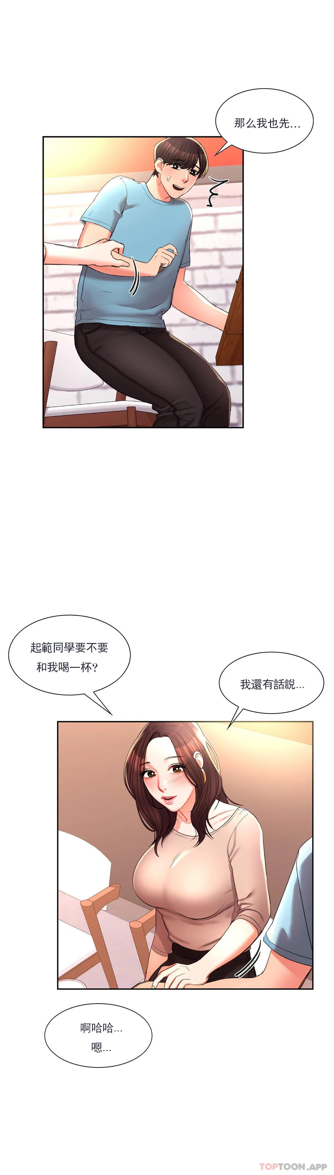 校園愛情 在线观看 第33話-教授的內褲 漫画图片20