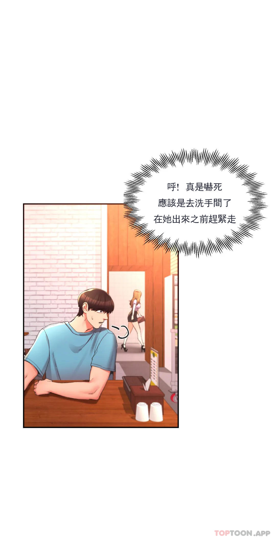 校園愛情 在线观看 第33話-教授的內褲 漫画图片23