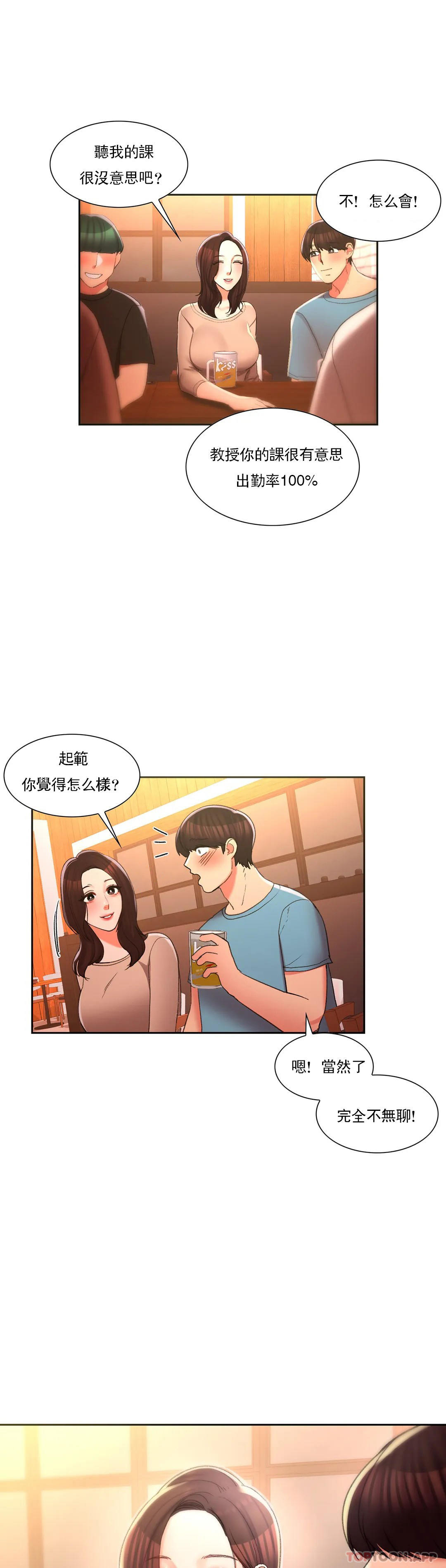 韩漫H漫画 校园爱情  - 点击阅读 第33话-教授的内裤 4