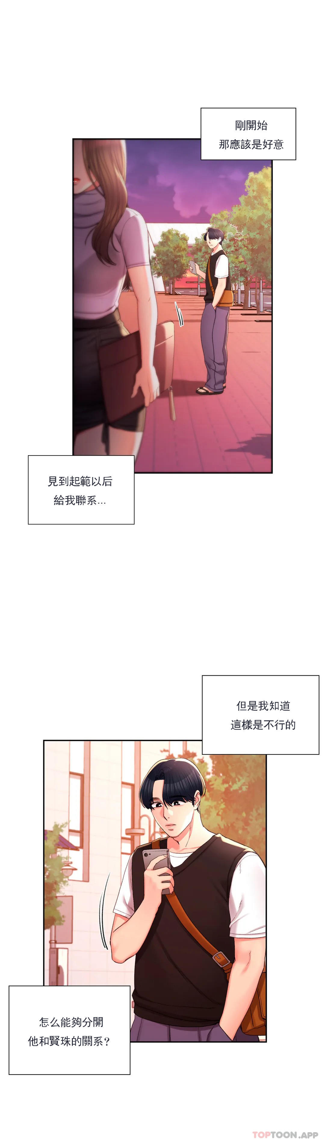 韩漫H漫画 校园爱情  - 点击阅读 第33话-教授的内裤 16