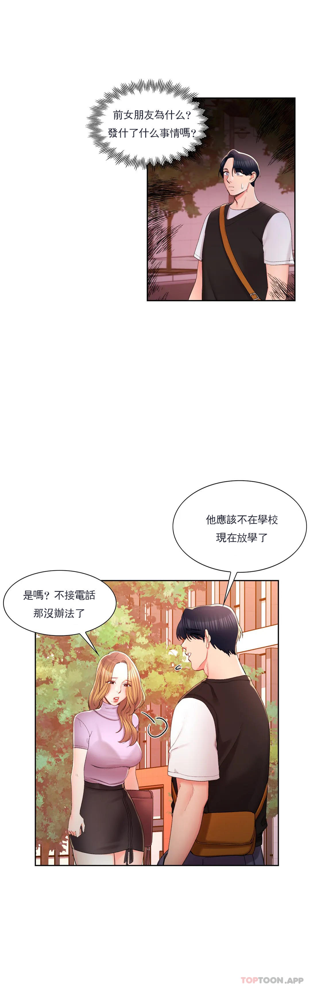 韩漫H漫画 校园爱情  - 点击阅读 第33话-教授的内裤 13