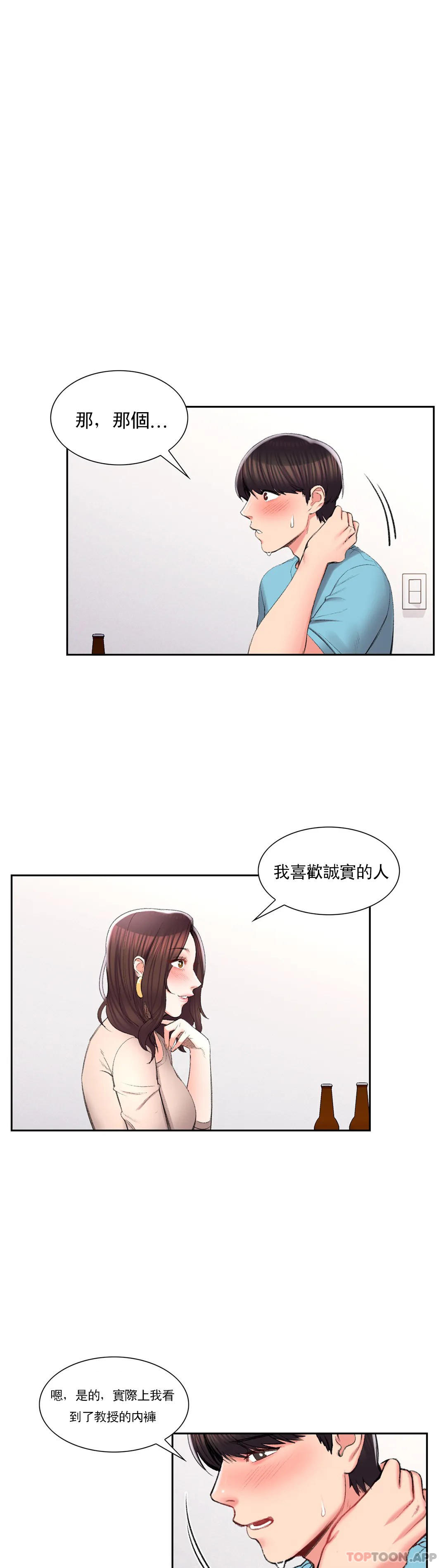 校園愛情 在线观看 第34話-請打我的屁股吧 漫画图片7