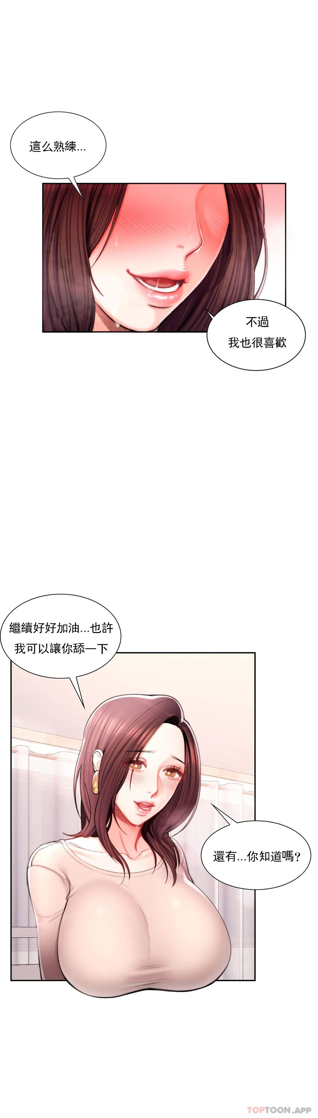 校園愛情 在线观看 第34話-請打我的屁股吧 漫画图片21