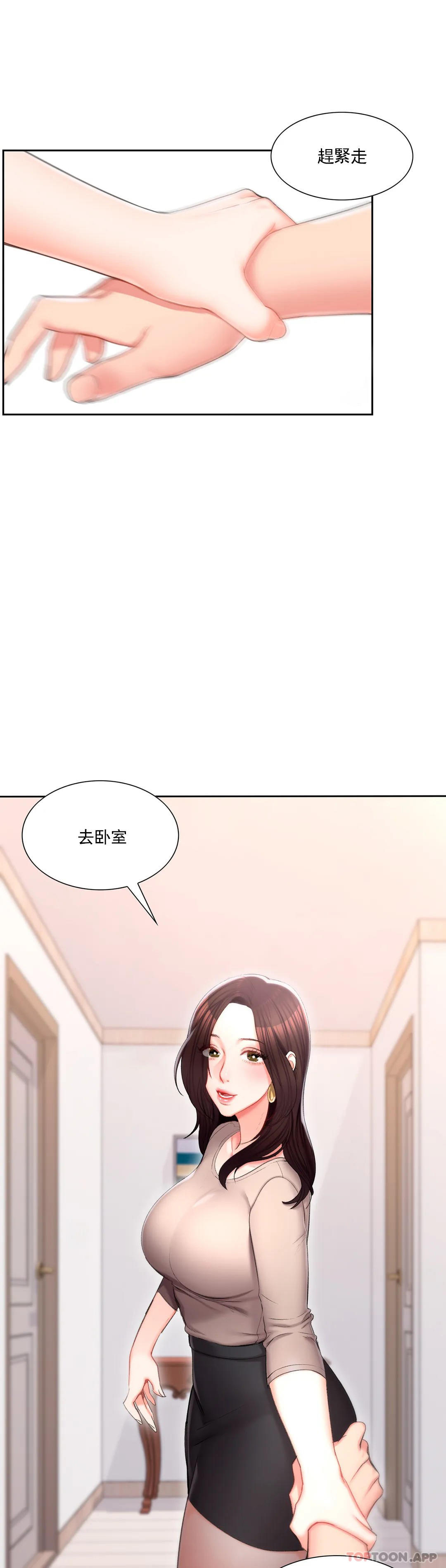 校園愛情 在线观看 第34話-請打我的屁股吧 漫画图片13