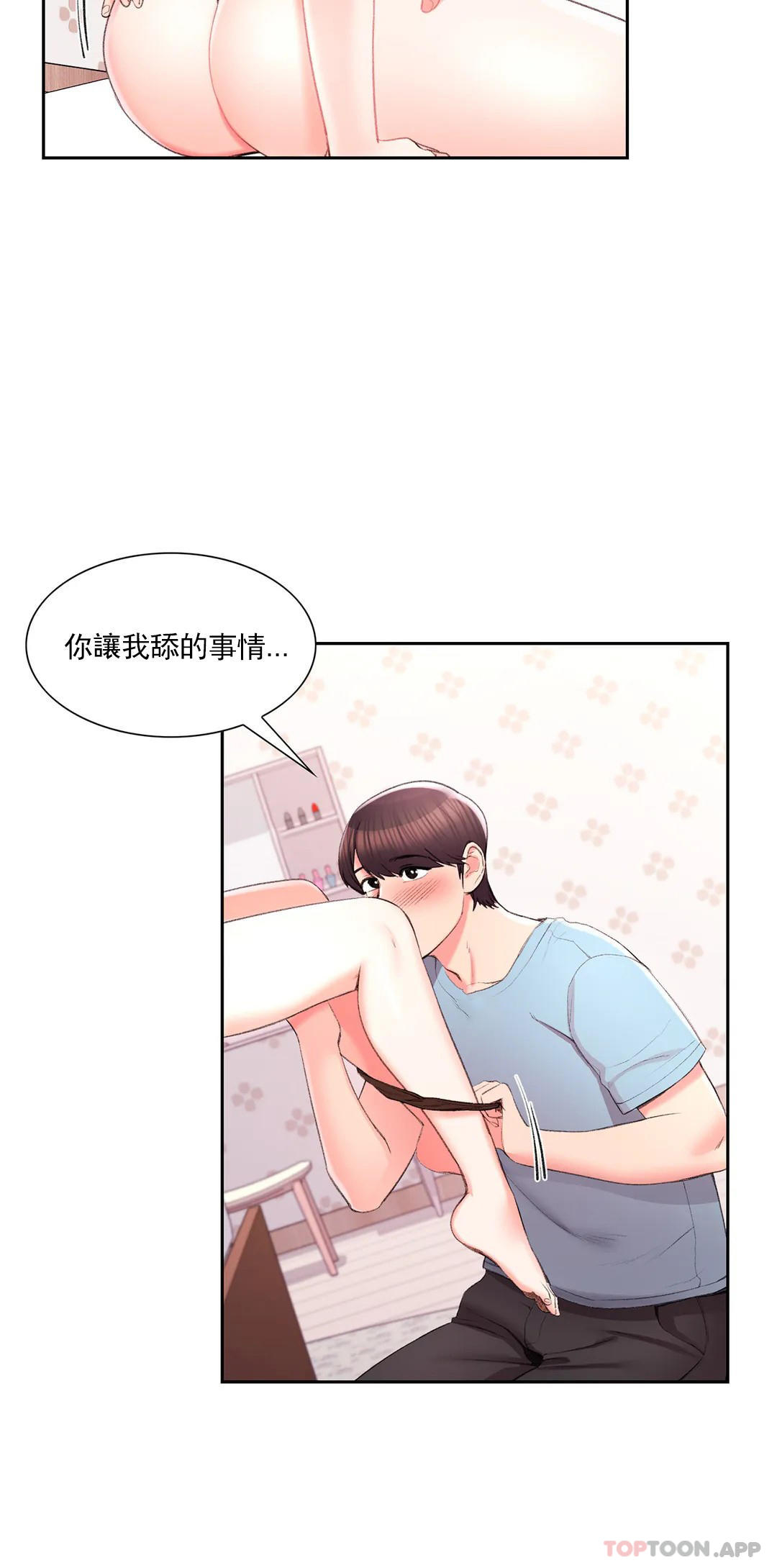 校園愛情 在线观看 第34話-請打我的屁股吧 漫画图片27