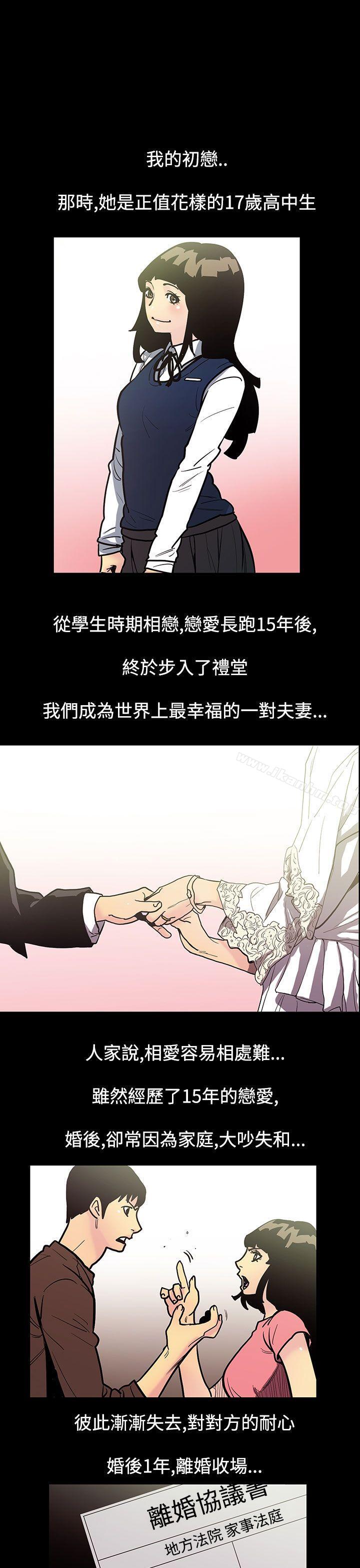 漫画韩国 無法停止的甜蜜關係   - 立即阅读 第47話-奪妻<1>第1漫画图片